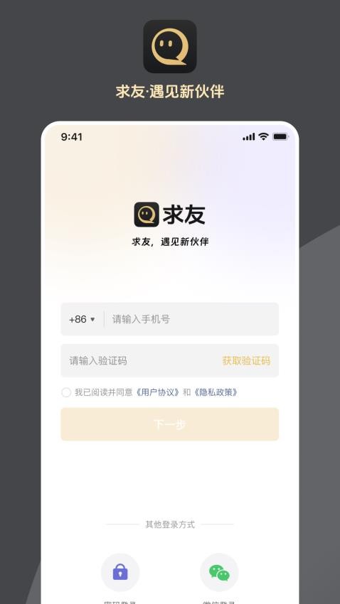 求友手机版