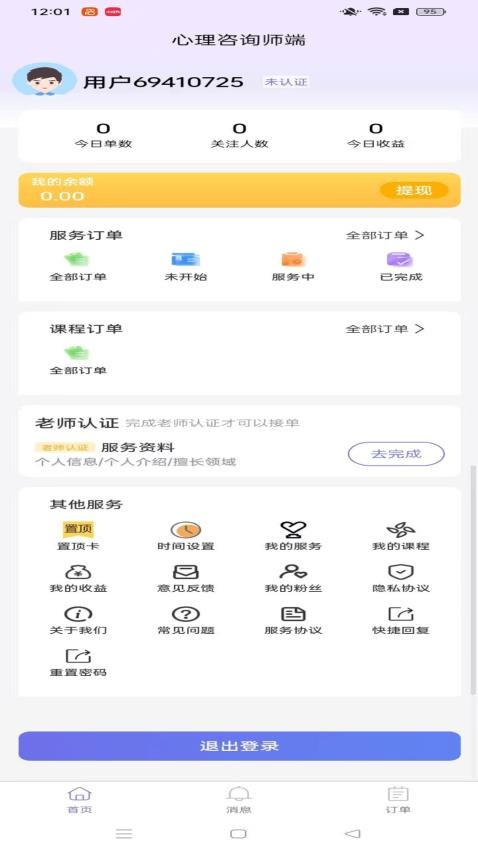 白海豚咨询师最新版