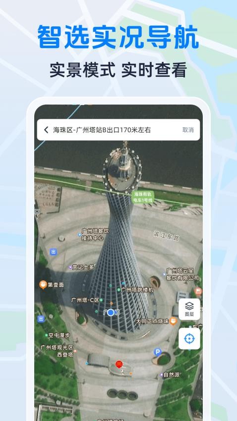 智选实况导航官网版