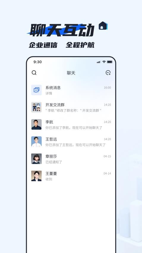 默信官方版