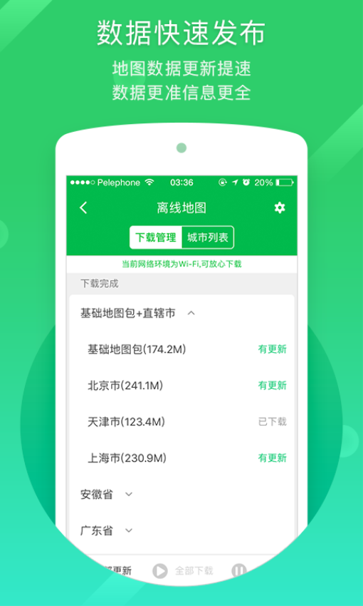 凯立德导航最新版
