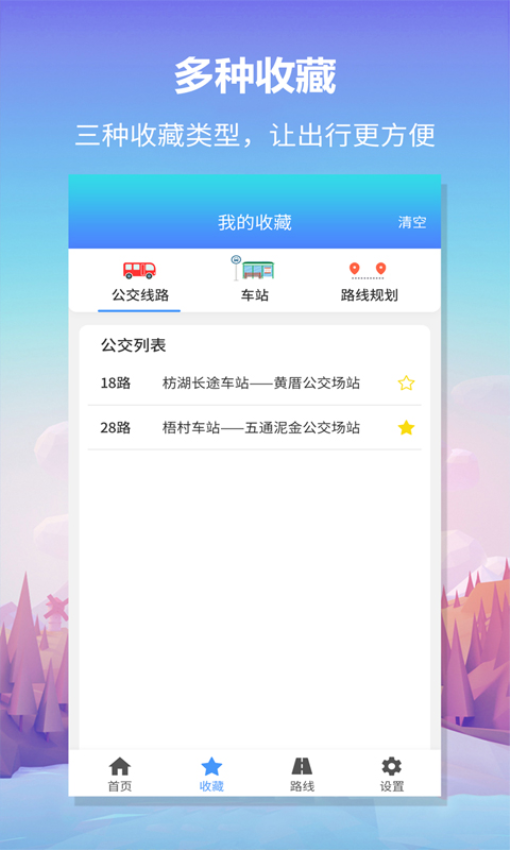 无忧巴士官网版