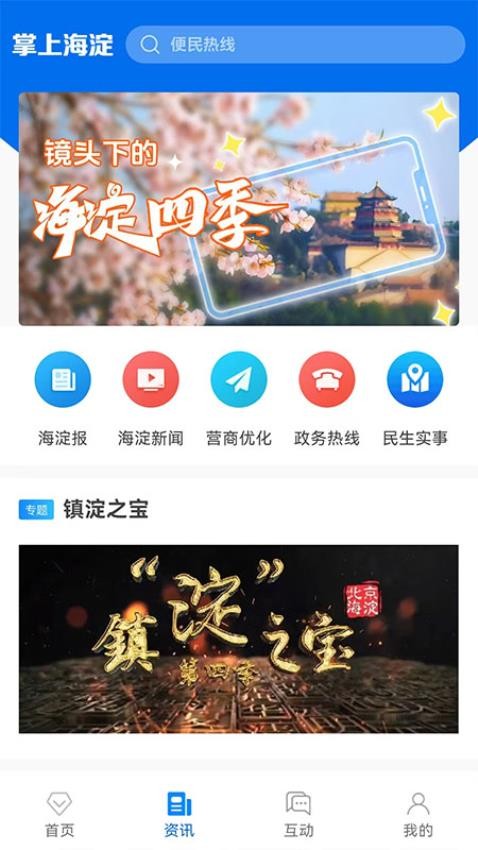 掌上海淀官网版