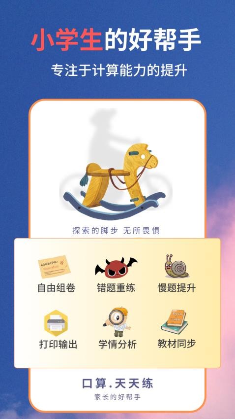 口算同步练手机版