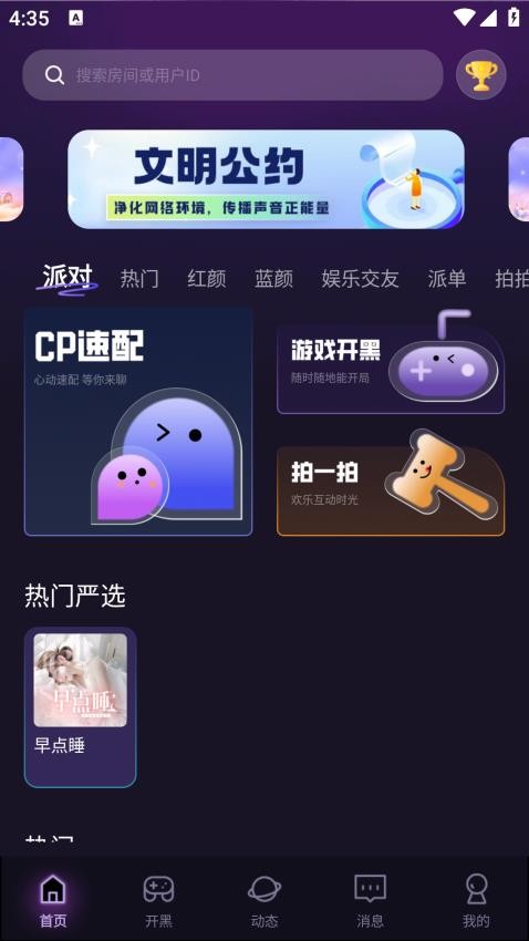 咪可派对手机版