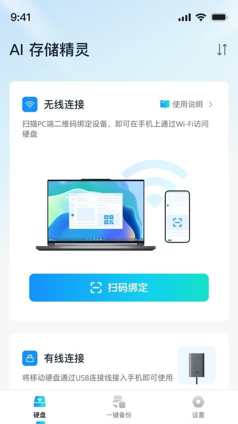 AI存储精灵手机版