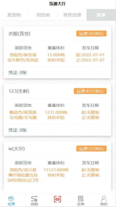 中物宝司机端
