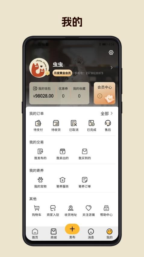 宠宠很忙官方版