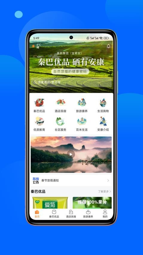 宜链手机版