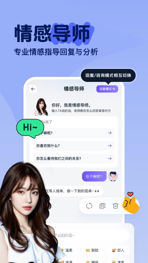 恋爱智多星免费版