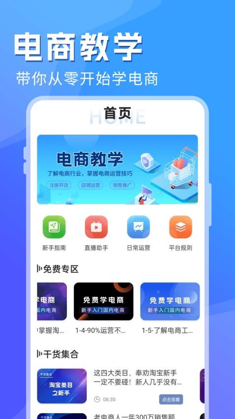 电商学习指南最新版