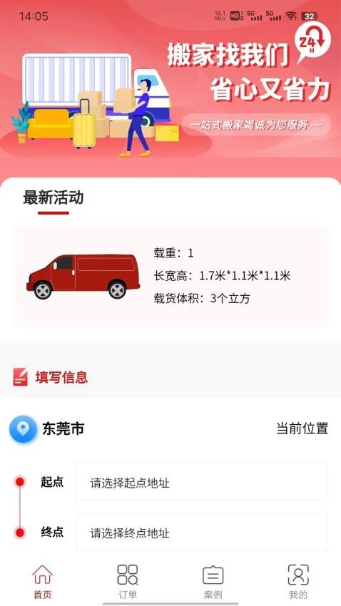 跨省搬家官方版