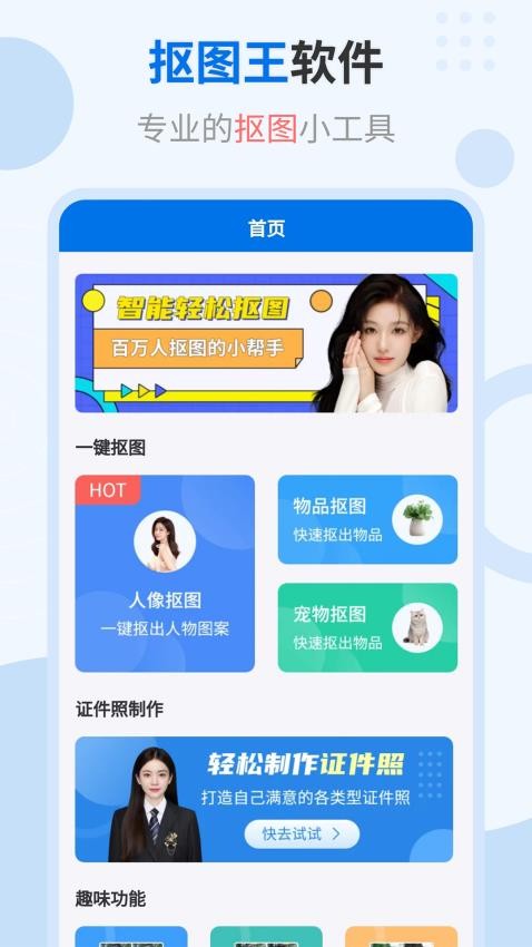 轻松抠图修图王免费版