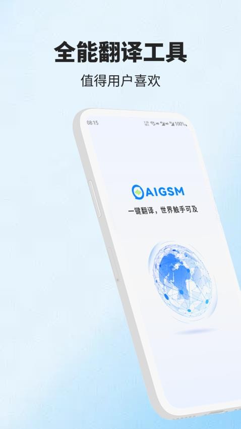 AIGSM手机版