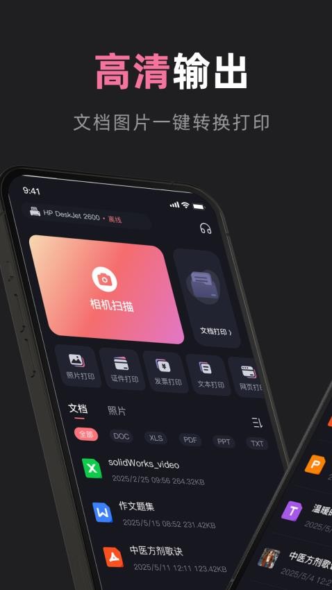 小新打印机app
