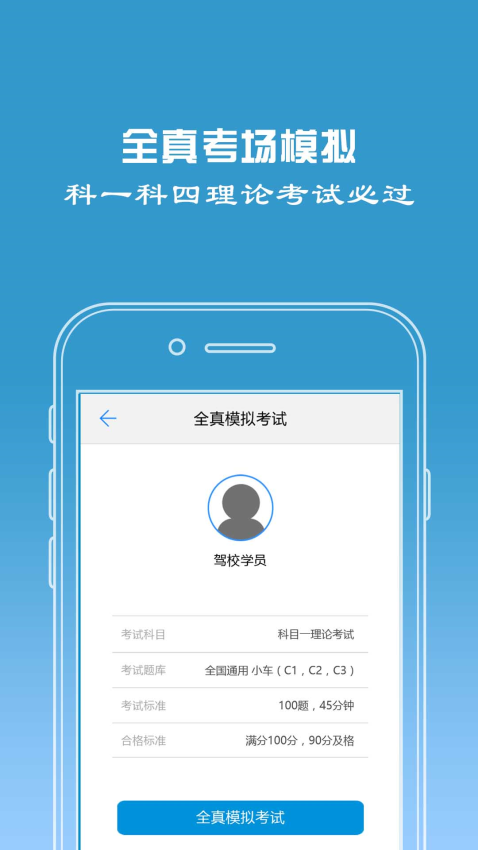 驾校宝最新版