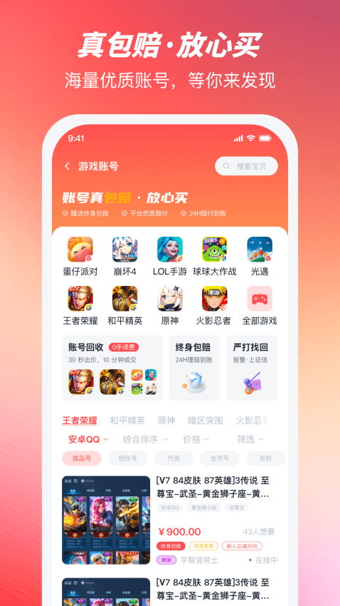 有号卖app