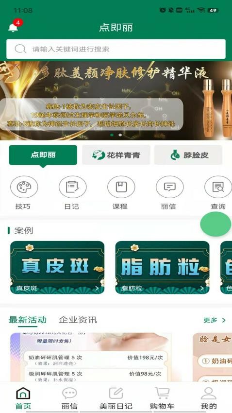 点即丽官网版