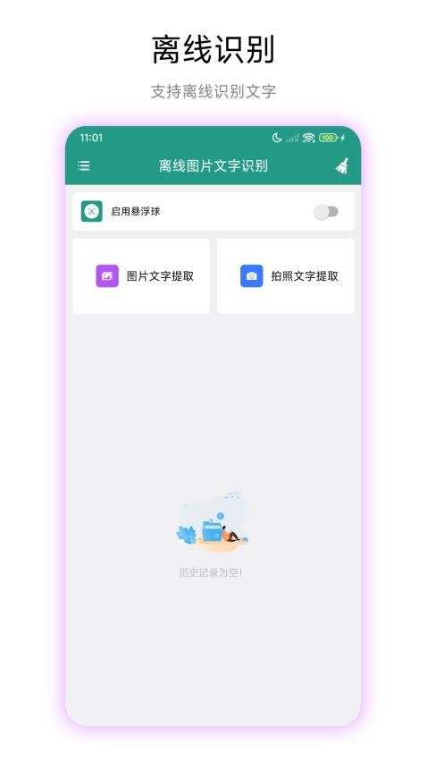 离线图片文字识别免费版