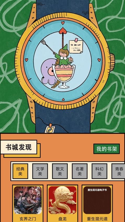 腕上小说阅读器免费版