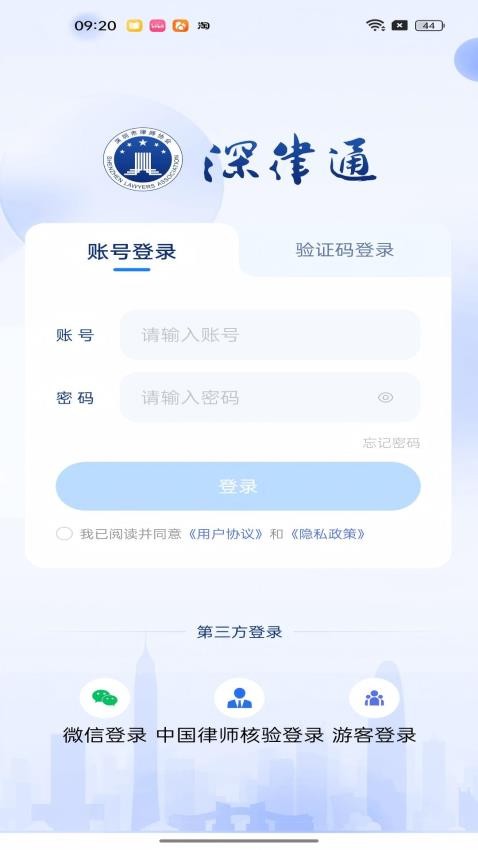 深律通手机版