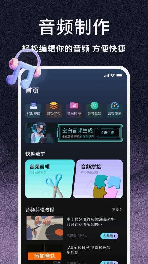 虫虫音乐免费版