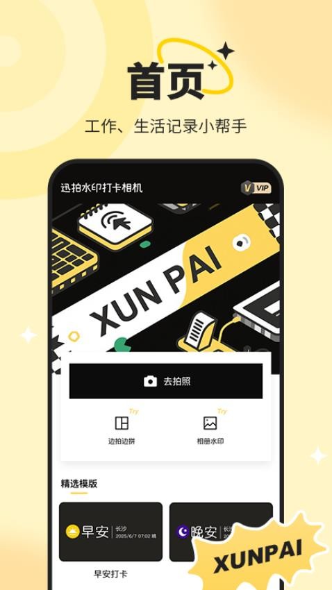 迅拍水印打卡相机最新版