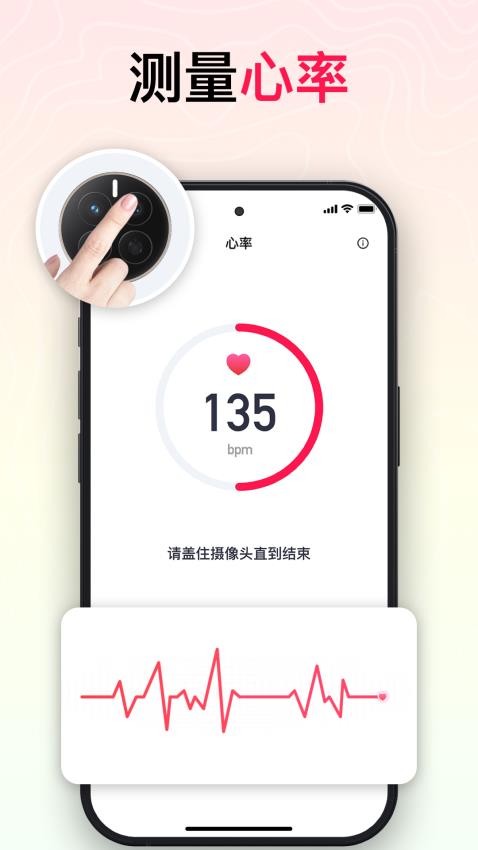 智能心率宝免费版
