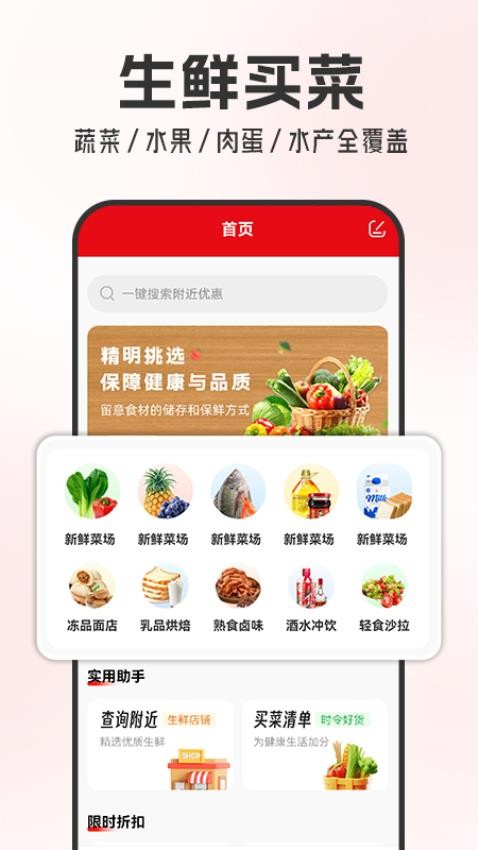 京团生鲜买菜优惠官方版