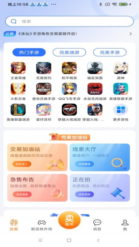 寻宝网交易平台