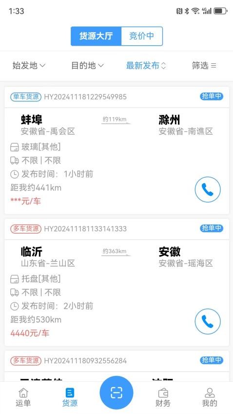 矩阵宝司机官方版