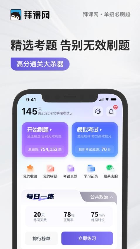 单招必刷题手机版
