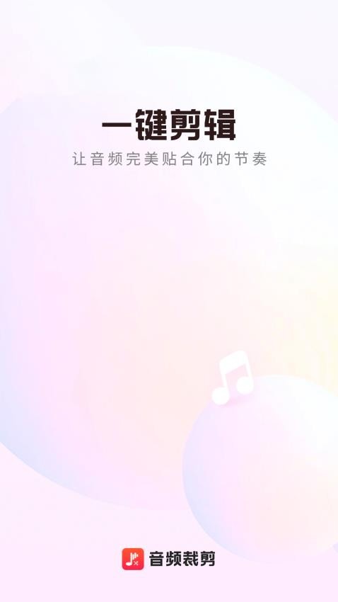 一合音频转换免费版
