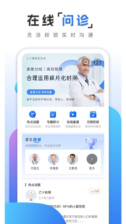 乙十睡眠医生官方版