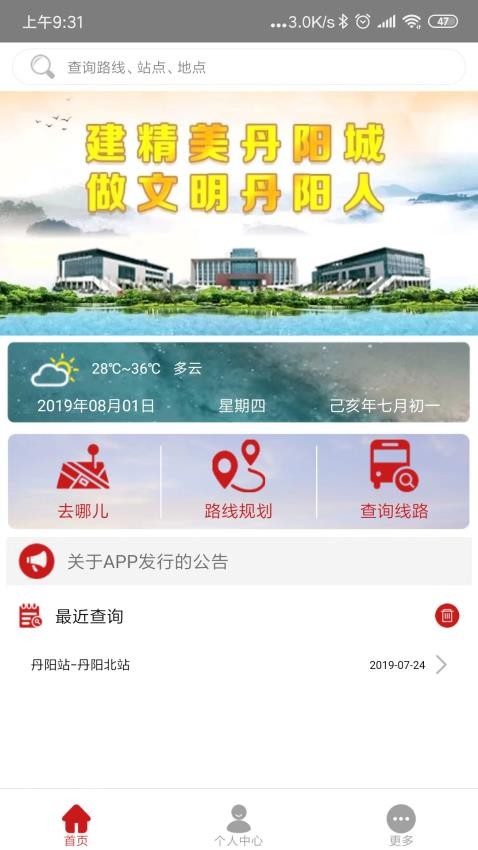 丹阳交通行官方版