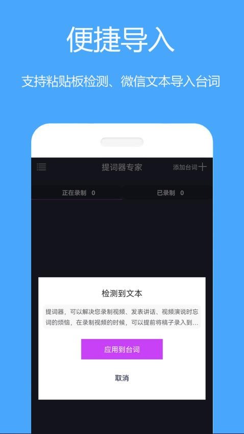 提词器专家免费版