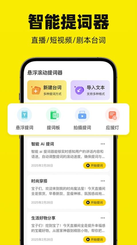悬浮滚动提词器手机版