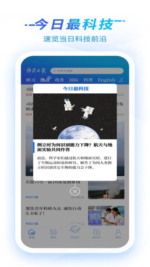 科技日报官网版