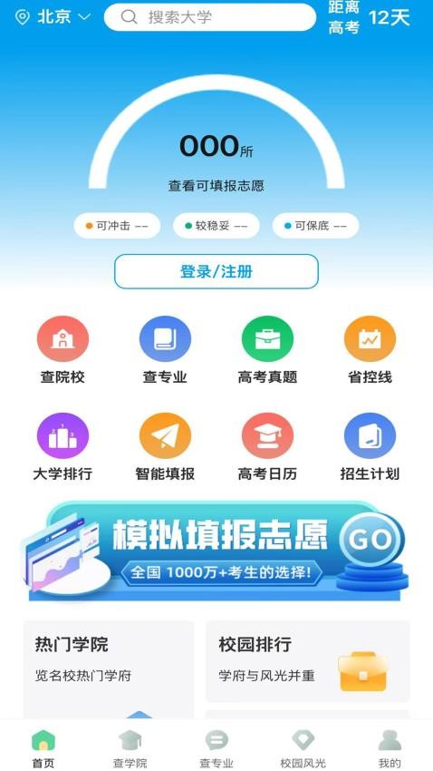 金榜志愿官方版