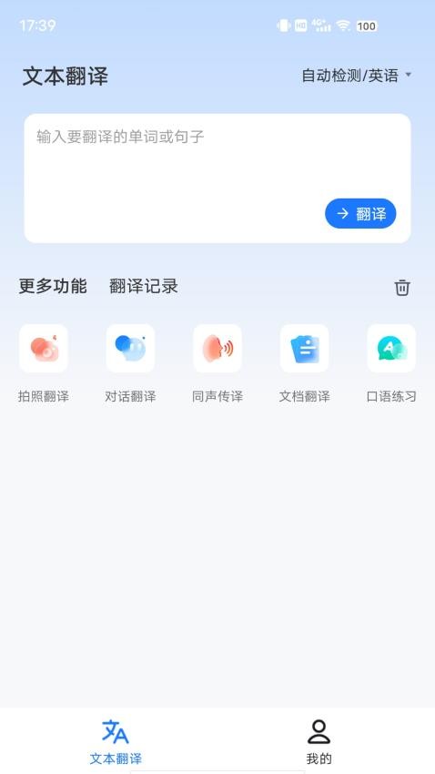 坤伸翻译手机版