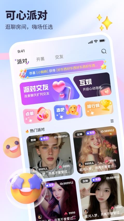 可心派对官网版
