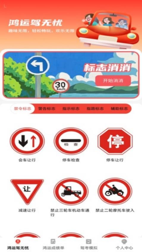 鸿运驾到免费版