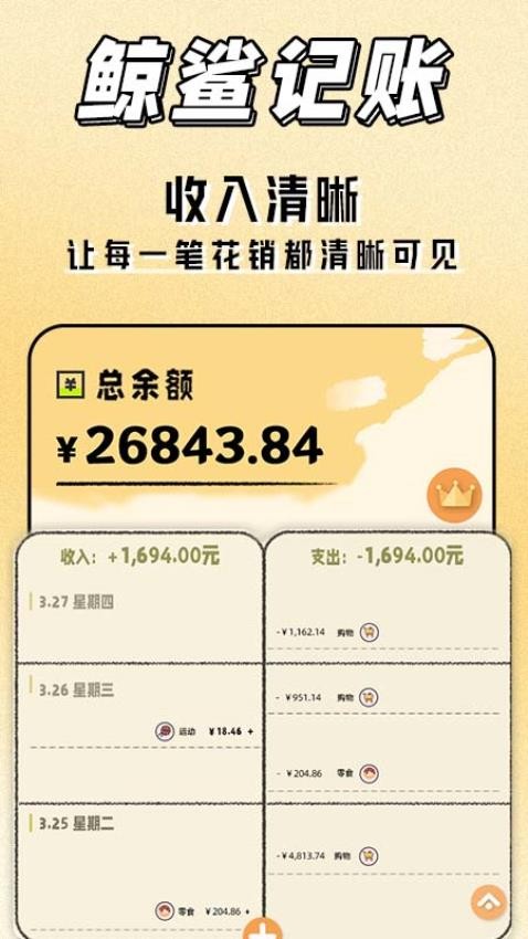 鲸鲨记账最新版