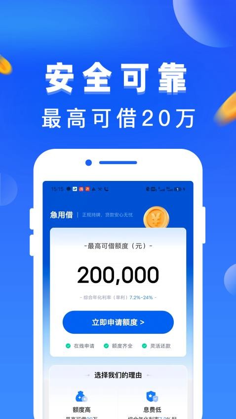 急用借最新版