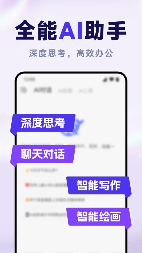 DeekAI助手官网版