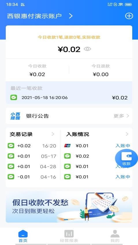 西银惠付官网版