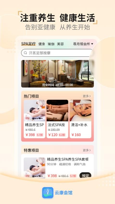 云康会馆免费版