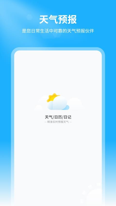 天气预报王手机版