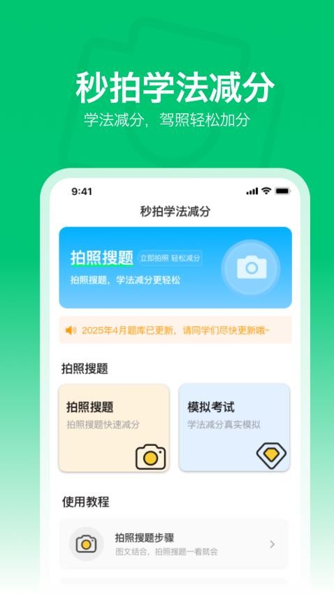 懒人学法减分最新版