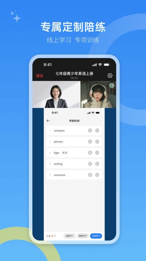51Talk单词速记手机版